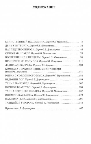 Таящийся у порога фото книги 2