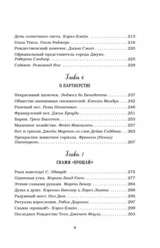 Куриный бульон для души: 101 история о животных фото книги 10