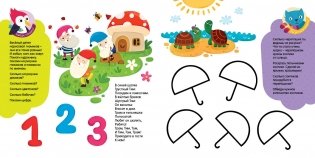 Один, два, три фото книги 5