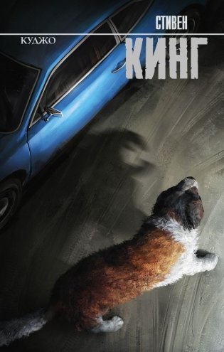 Куджо фото книги