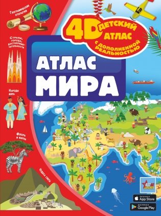 Атлас мира фото книги