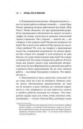 Кровь, пот и пиксели. Обратная сторона индустрии видеоигр фото книги 7