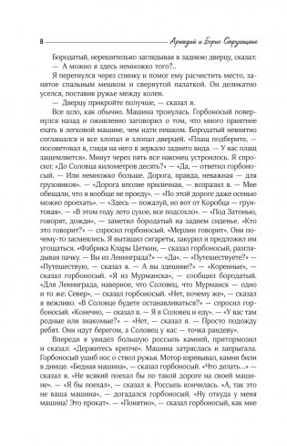Понедельник начинается в субботу. Сказка о Тройке фото книги 5