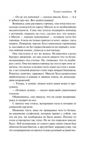 Война миров. Человек-невидимка фото книги 8