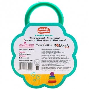 Малышарики. Погремушки. Пора играть! фото книги 4