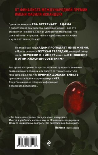 Ева и Адам фото книги 2