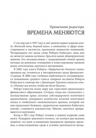 Квадрант денежного потока фото книги 5