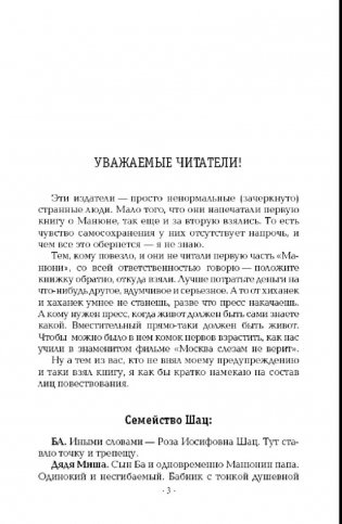 Манюня пишет фантастичЫскЫй роман фото книги 3