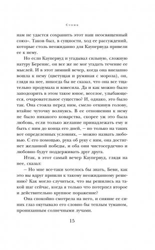 Стоик фото книги 9