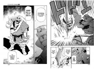 Стальной Алхимик. Книга 2 фото книги 6