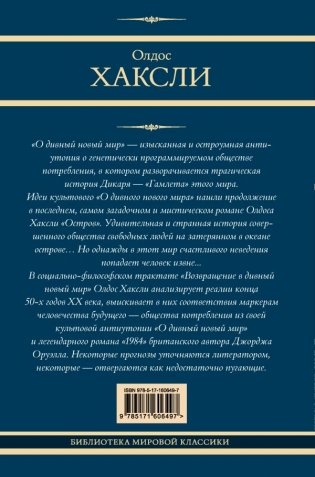 О дивный новый мир. Остров. Возвращение в дивный новый мир фото книги 2