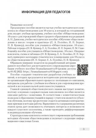 Обществоведение. План-конспект уроков. 10 класс фото книги 2