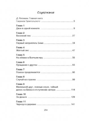 Белый Бим Черное ухо фото книги 2