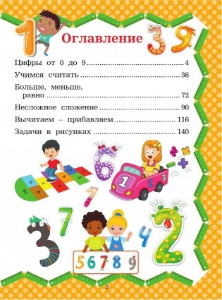 Полный курс обучения счету фото книги 4