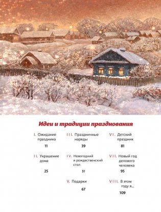Книга Нового года и Рождества. Наши дни фото книги 3