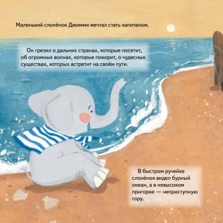 Поверь в мечту! Сказкотерапия для тревожных детей фото книги 2