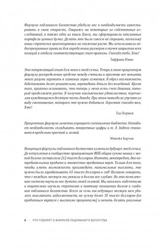 Формула подлинного богатства: Как управлять деньгами, стать свободным и создать наследие фото книги 6