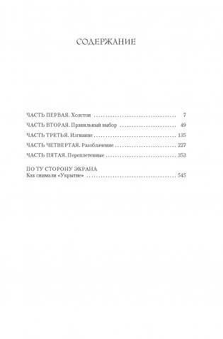 Укрытие. Книга 1. Иллюзия (с дополнительным рассказом) фото книги 4