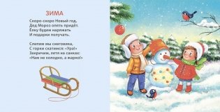 Времена года фото книги 4