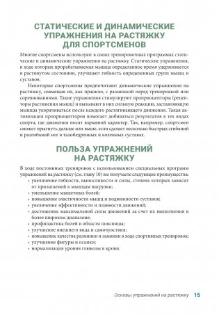 Анатомия упражнений на растяжку (новейшая редакция) фото книги 14