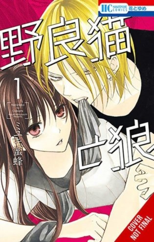 Stray Cat & Wolf, Vol. 1 фото книги