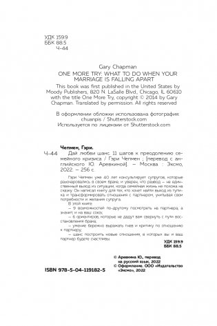 Дай любви шанс. 11 шагов к преодолению семейного кризиса фото книги 5