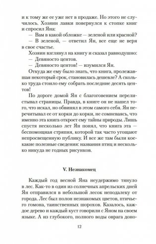 Маленькие дикари фото книги 12