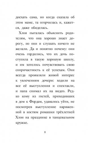 Хлоя в центре внимания фото книги 9