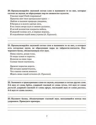 Готовимся к олимпиаде по русскому языку: лингвистический конкурс. 7-8 классы фото книги 6