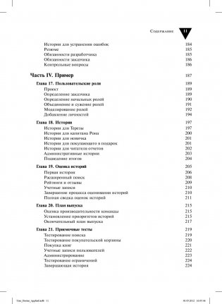 Пользовательские истории: гибкая разработка программного обеспечения фото книги 6