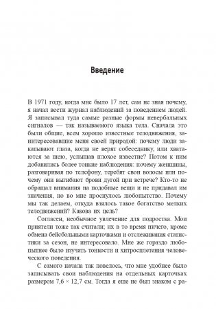 Словарь языка тела фото книги 5