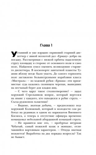 Вечный. Выживший с "Ермака" фото книги 6