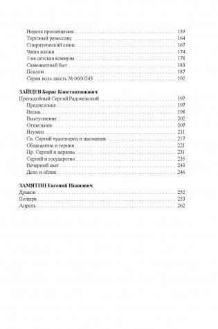 Сборник прозаических произведений для дополнительного чтения в 11 классе фото книги 8