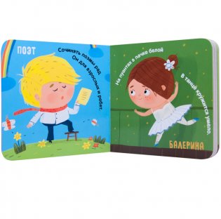 Профессии. Творческие профессии фото книги 2