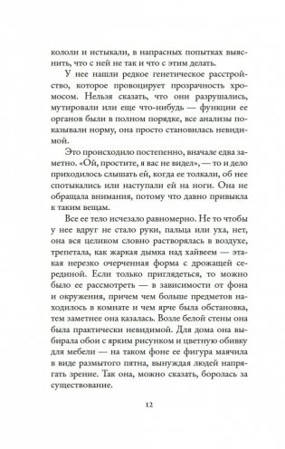 Я женщина, услышь мой крик... фото книги 11