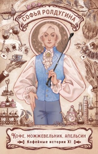 Кофе, можжевельник, апельсин фото книги