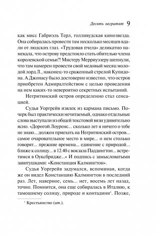 Десять негритят фото книги 10