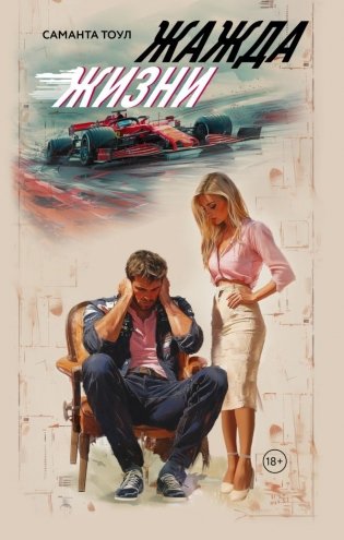 Жажда жизни фото книги