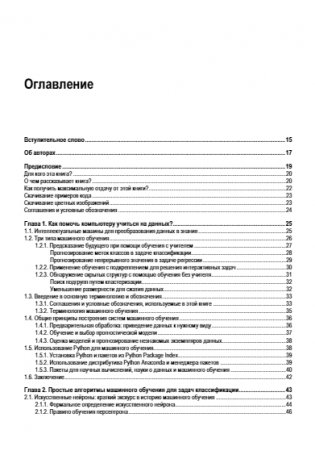 Машинное обучение с PyTorch и Scikit-Learn фото книги 4
