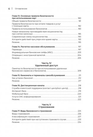 Что скрывают банки мелким шрифтом. Как безопасно использовать банковские продукты и услуги фото книги 10