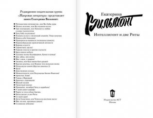 Интеллигент и две Риты фото книги 3