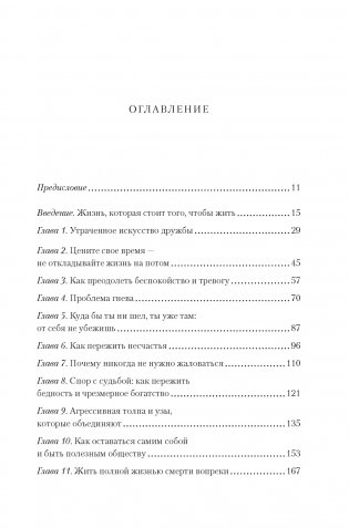 Завтрак с Сенекой: Как улучшить качество жизни с помощью учения стоиков фото книги 2