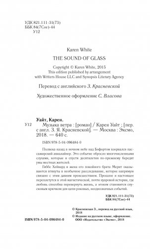 Музыка ветра фото книги 13