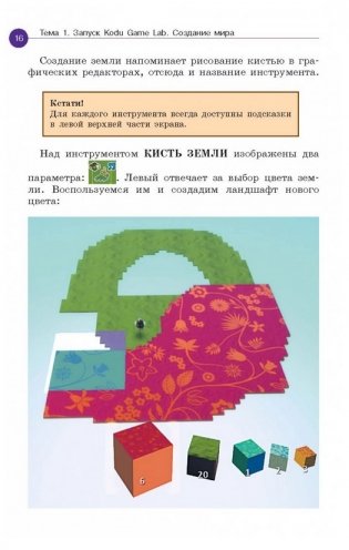 Создаем игры с Kodu Game Lab. Учебное пособие фото книги 2