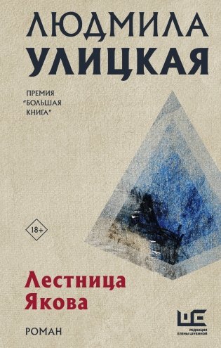 Лестница Якова фото книги