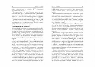 Заговор богатых фото книги 8