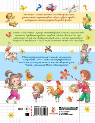 Всё, что нужно знать дошколятам. Первый счёт, Азбука, Как себя вести, Кем я буду, Времена года фото книги 8