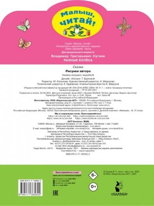 Разные колеса фото книги 2