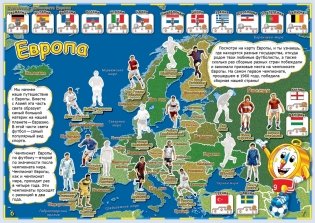 Детский атлас мира с наклейками. Футбол фото книги 2