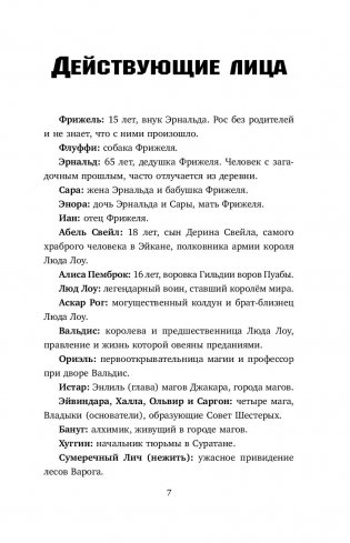 Фрижель и Флуффи. Популярность. Выпуск 2 фото книги 7